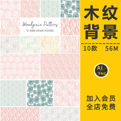 简约手绘线描线条木纹裂纹背景底纹纹理图案AI矢量PNG免抠PS素材