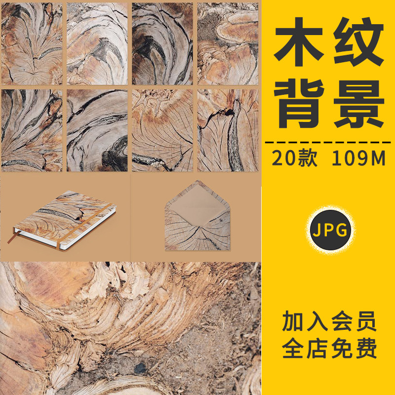 真实年轮木板纹粗糙树年轮树纹理木头材质背景高清摄影图片ps素材