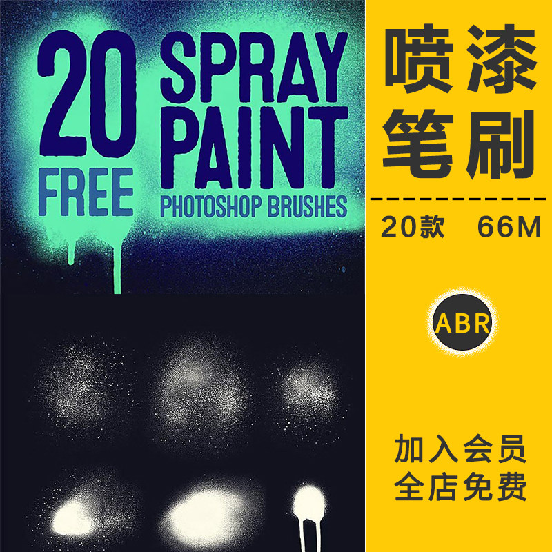 潮流喷涂噪点喷漆笔刷喷飞溅墨迹油漆滴落斑驳水墨绘画笔触ps素材