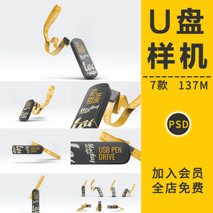 USB移動存儲U盤VI智能貼圖樣機文創產品標志展示效果模板PSD素材