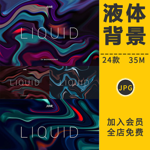 高清抽象流体液体背景渐变流动丙烯酸底纹纹理海报后期设计PS素材