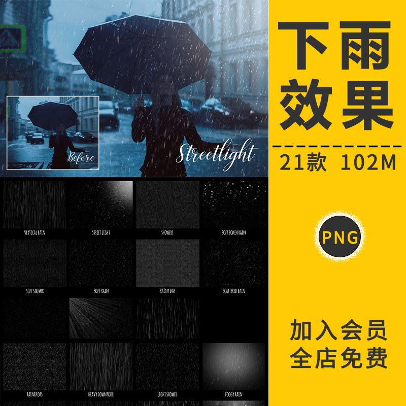 下雨天特效雨水滴暴风雨景观水珠摄影楼PNG免抠图后期PS合成素材