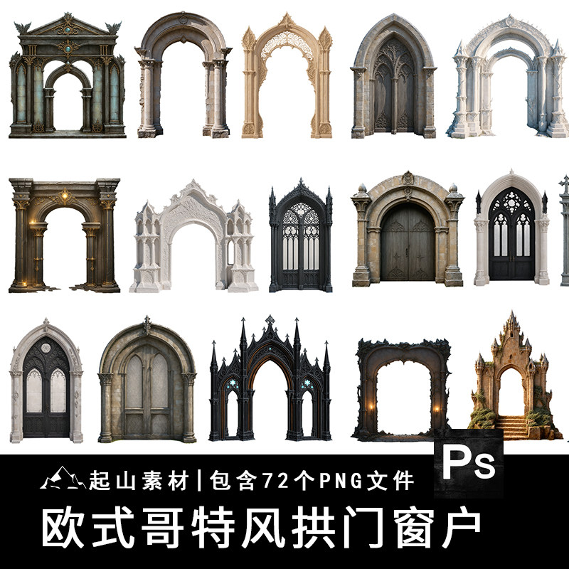 复古欧式古典哥特风窗户拱门后期装饰图案PNG免扣透明图片素材,商务/设计服务,设计素材/源文件,淘宝优惠券,粉丝福利购,淘宝优惠卷