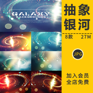 创意抽象宇宙星空银河系星云太空光效背景纹理海报后期设计PS素材