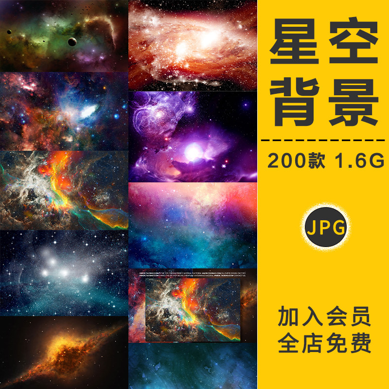 宇宙银河星空夜空星河星云粒子背景摄影图片JPG高清电脑壁纸素材,商务/设计服务,设计素材/源文件,淘宝优惠券,粉丝福利购,淘宝优惠卷