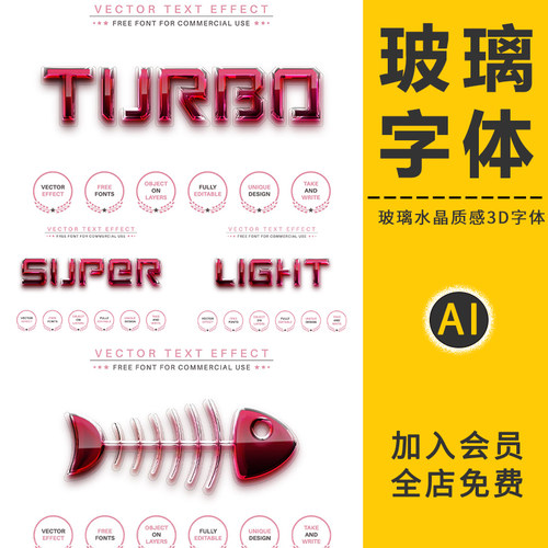 科技3D立体透明玻璃水晶反射棱镜特效字体海报标题AI矢量设计素材