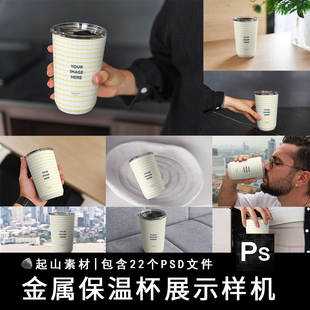 金属保温水杯运动水壶包装VI样机文创产品设计提案展示效果图素材