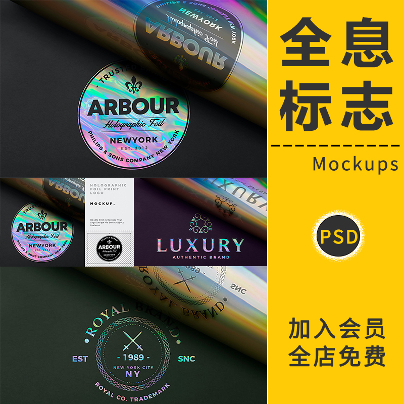 潮流科技镭射贴纸渐变炫酷标签全息印花LOGO样机展示PSD设计素材