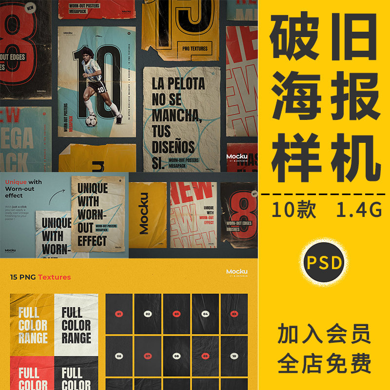 复古褶皱纹破旧做旧折痕海报VI智能贴图样机纸张展示效果psd素材