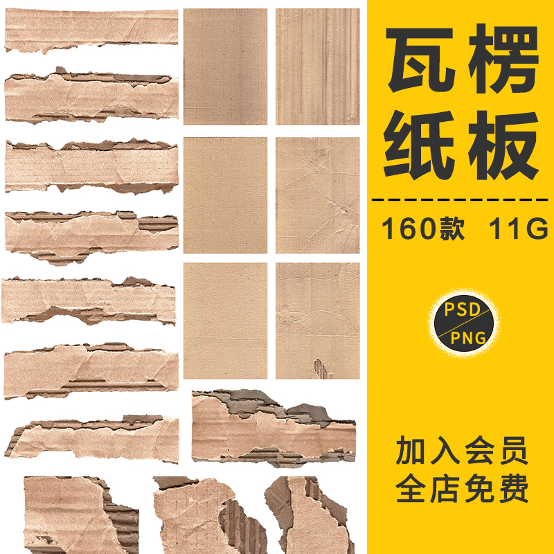 复古做旧牛皮瓦楞纸板撕纸毛边碎片纹理背景图片PSD贴图样机素材