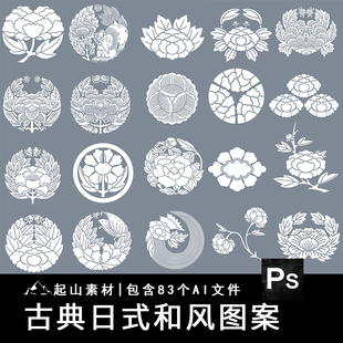 古典复古传统日式和风图案图标LOGO标志AI矢量PNG免扣设计素材
