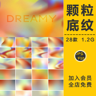 潮流炫彩颗粒渐变背景底纹理弥散风模糊噪点感时尚海报PS设计素材