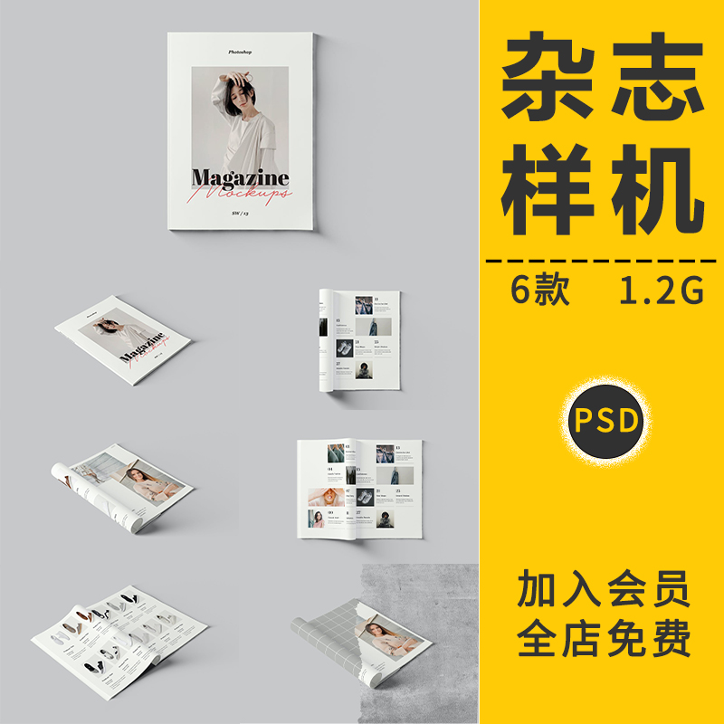 杂志宣传画册书籍手册排版VI智能贴图样机提案展示效果模板PS素材