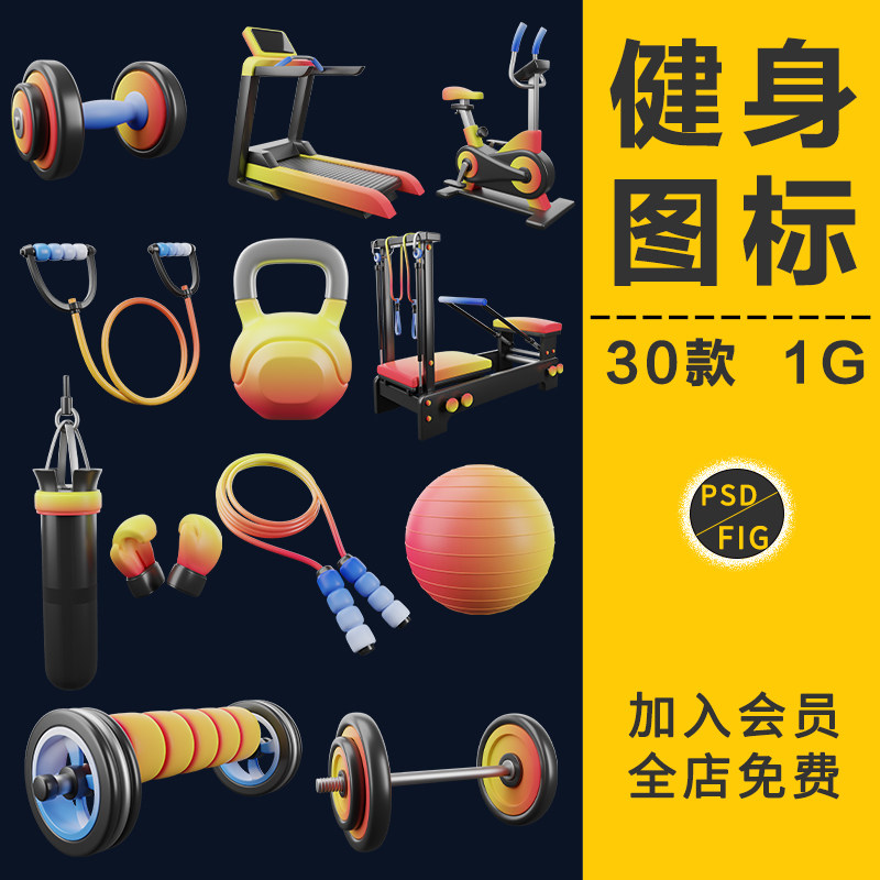 卡通立体健身房器材设备碳水健康饮食主题3D图标海报PNG免扣素材,商务/设计服务,设计素材/源文件,淘宝优惠券,粉丝福利购,淘宝优惠卷