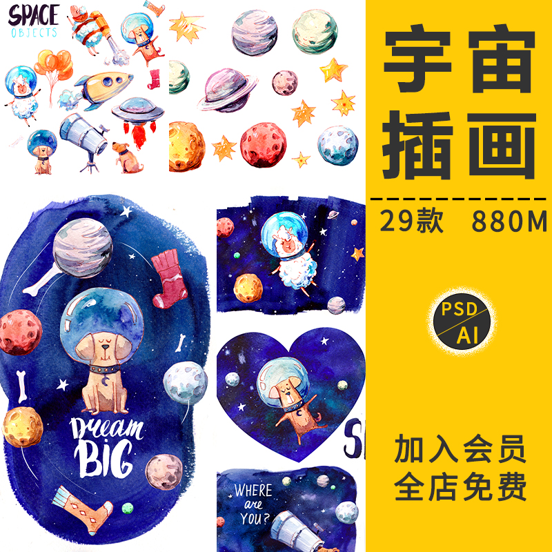 卡通可爱宇宙航天动物宇航员图案插画AI矢量PNG手账免扣设计素材