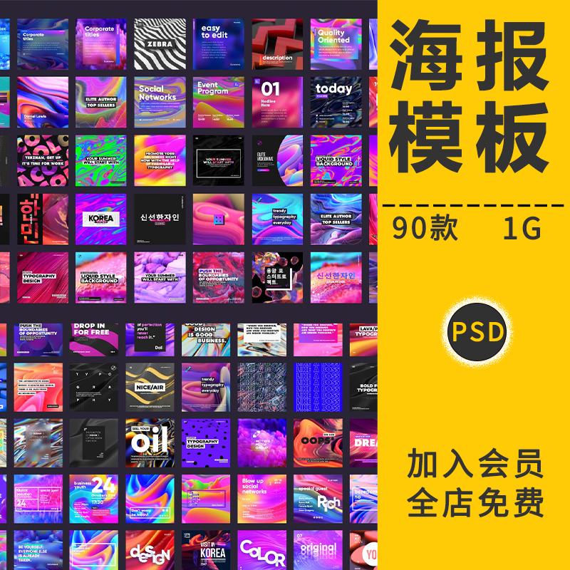 潮流全息几何黑白熔岩有机颗粒抽象纹理广告海报设计PSD模板素材