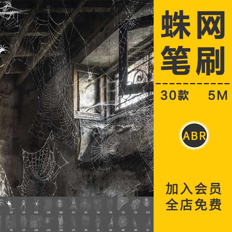 万圣节蜘蛛网蛛丝笔刷恐怖氛围效果破旧蛛丝鬼屋后期合成PS元素材