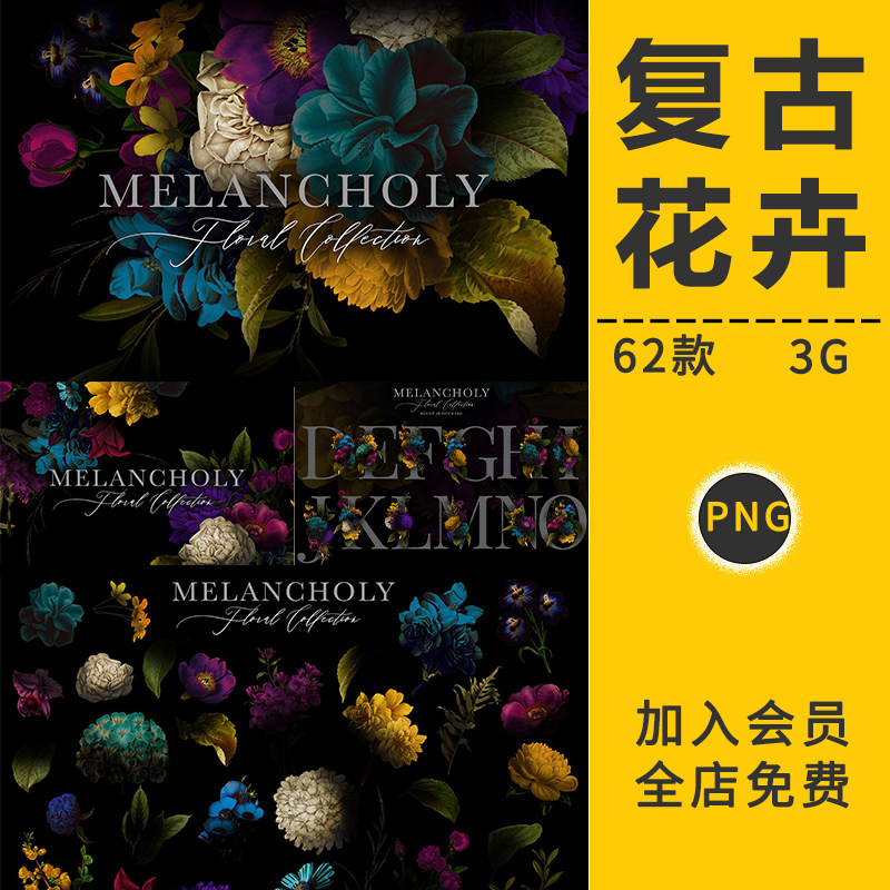 复古奢华油画质感宫廷花卉花朵植物海报视觉图片拼贴png免抠素材