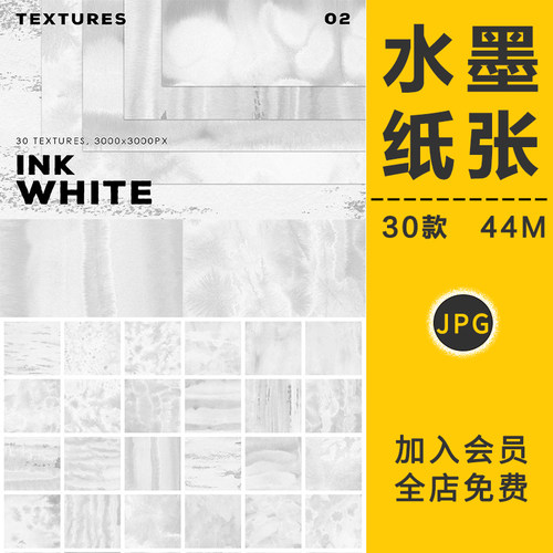 高清中国风水墨纸张宣纸背景图晕染痕迹底纹理渐变溶解流体PS素材