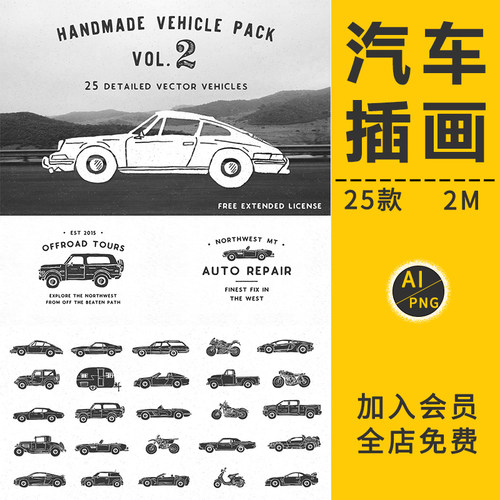 复古手绘古董汽车摩托小机车交通工具矢量插画AI矢量PNG免抠素材