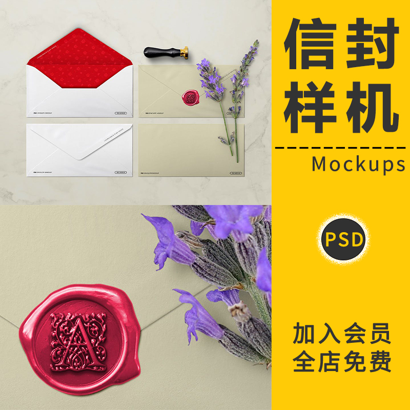 婚礼邀请函情人节蜡封信封请柬VI智能贴图样机展示效果PS设计素材