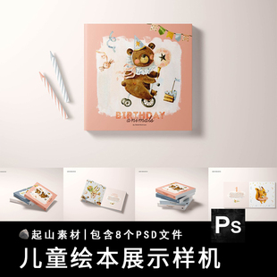方形硬壳儿童绘本板书书本封面贴图样机展示包装设计PSD素材模板