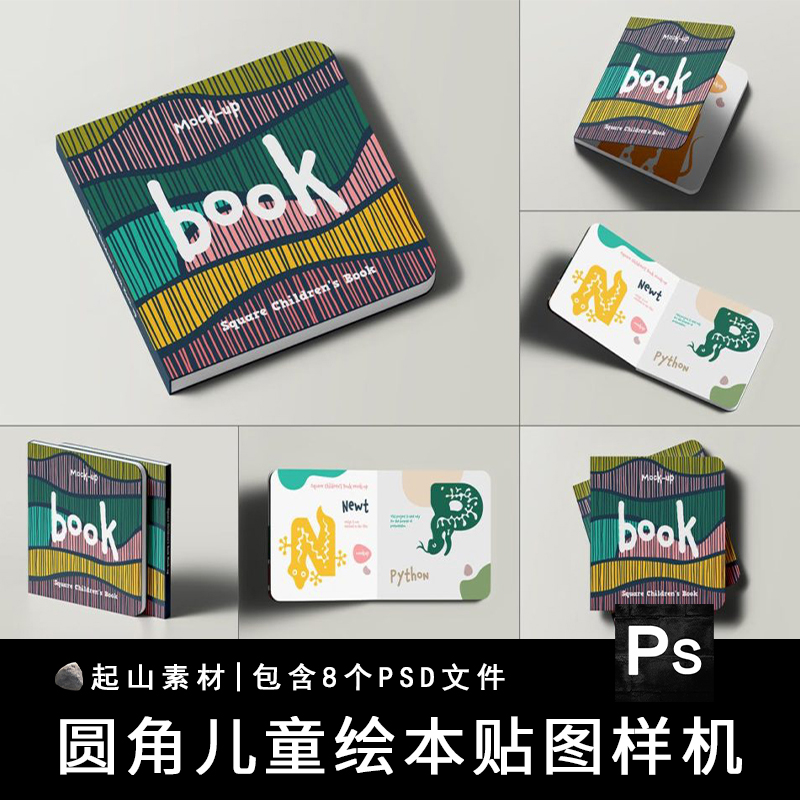 圆角方形儿童绘本样机童话书画册设计模板展示包装智能贴图PS素材