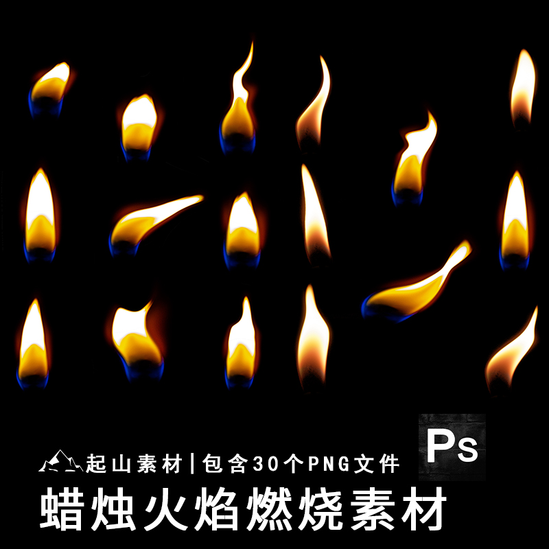 蜡烛烛火火焰燃烧火苗火光PNG免抠图片背景叠加后期合成元素素材