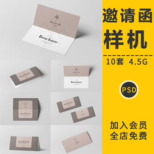 邀请函折页贺卡明信片VI智能贴图样机名片展示效果图PSD设计素材