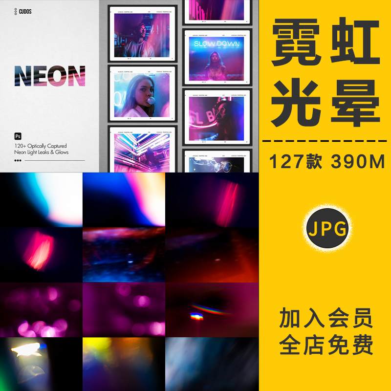 霓虹光晕炫彩漏光光斑镜头光效照片叠加摄影后期高清图PS设计素材