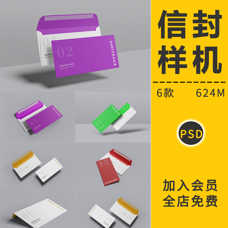 信封邀请函请柬信笺VI智能贴图文创样机演示效果图品牌展示PS素材