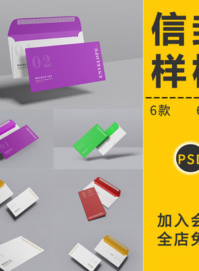信封邀请函请柬信笺VI智能贴图文创样机演示效果图品牌展示PS素材