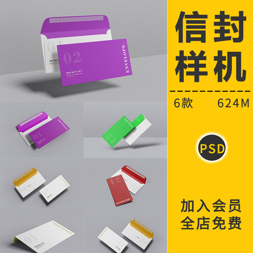 信封邀请函请柬信笺VI智能贴图文创样机演示效果图品牌展示PS素材