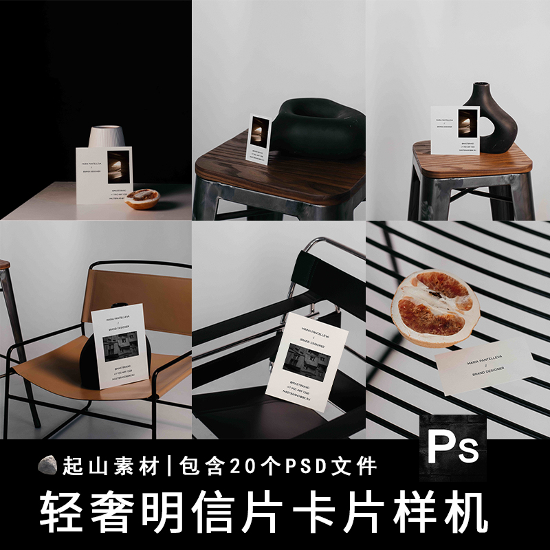 高端明信片贺卡名片卡片场景效果图展示VI智能贴图样机PS设计素材