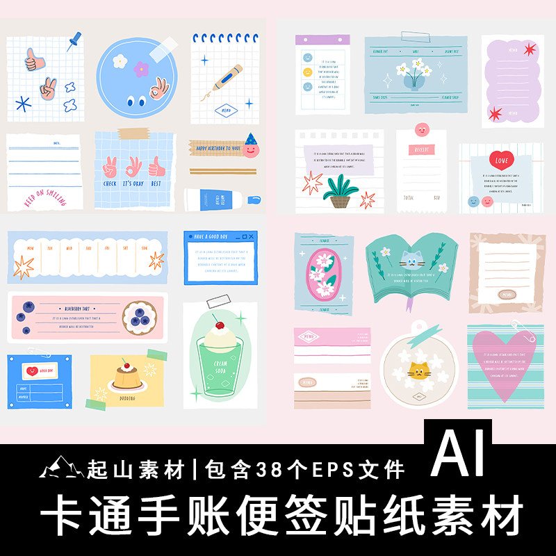 手绘卡通可爱手账贴纸便签纸张拼贴笔记装饰图案AI矢量设计素材