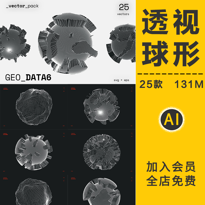 潮流酸性抽象几何网格透视空间科技圆形体星球AI矢量图形图案素材