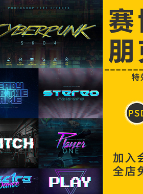 赛博朋克风格科幻特效字体未来样机照片模板霓虹海报标题PSD素材