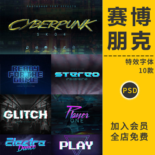 赛博朋克风格科幻特效字体未来样机照片模板霓虹海报标题PSD素材