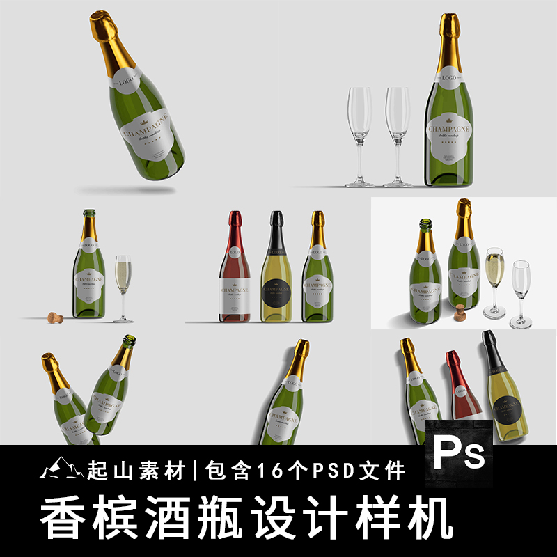 红酒香槟瓶子酒瓶玻璃杯高脚杯设计贴图样机玻璃瓶展示模板PS素材