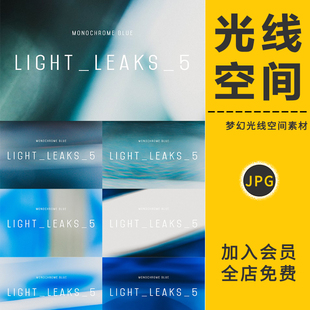 简约梦幻光线空间背景模糊失焦漏光影网页海报装饰底纹图片PS素材