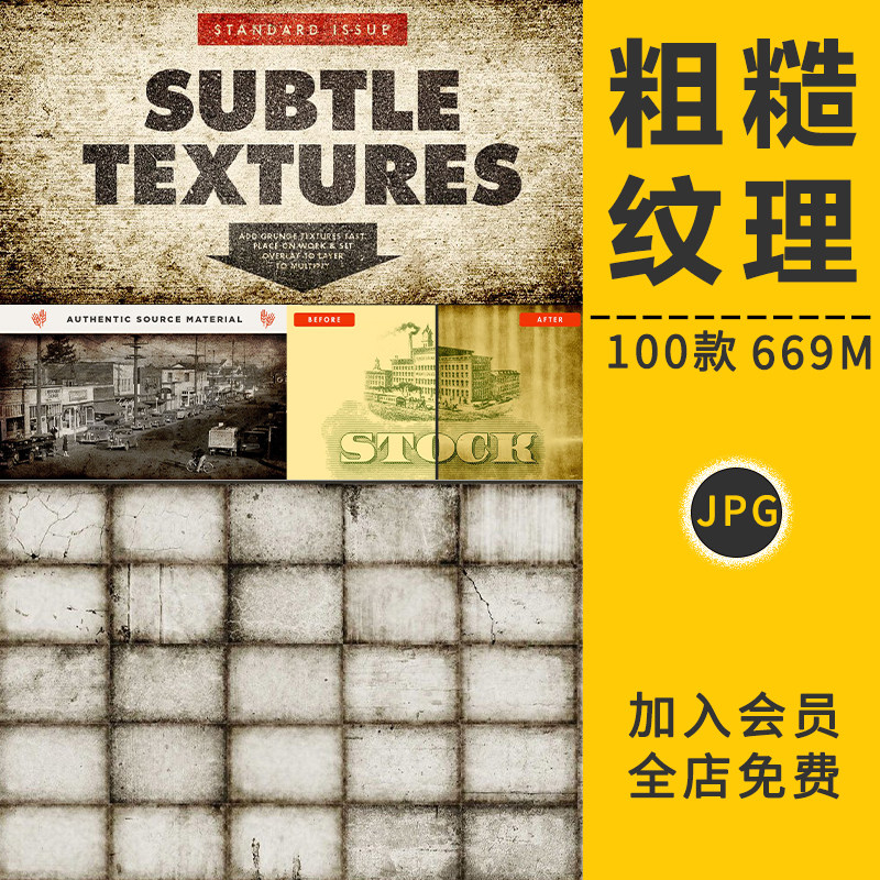 粗糙污渍肌理颓废复古做旧纹理叠加斑驳磨损杂点颗粒背景图ps素材