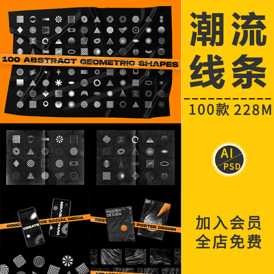 潮流抽象几何循环不规则曲线线条符号黑白简约AI图形标免抠PS素材