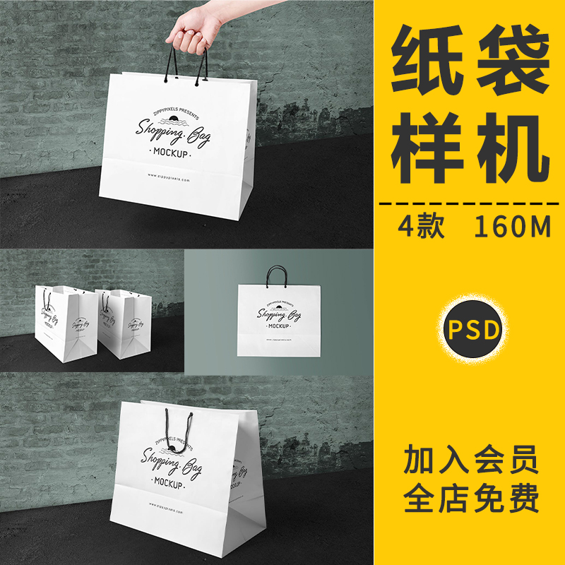 高端手提袋环保袋纸袋子购物袋包装VI贴图样机展示品牌设计PS素材