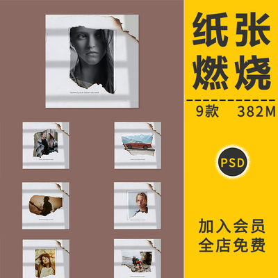 复古做旧燃烧撕边烧焦灰烬损坏效果纸张纹理背景贴图案样机PS素材