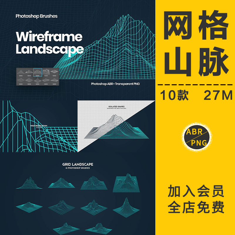 线框网格网络山脉笔刷科技感互联网风景海报背景设计画笔触PS素材