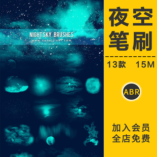 夜空星空月亮星星云层笔刷星辰星河影楼照片后期画笔触背景PS素材