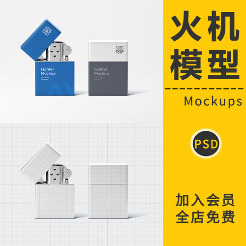 煤油金属防风打火机包装VI智能贴图样机设计提案展示效果图PS素材