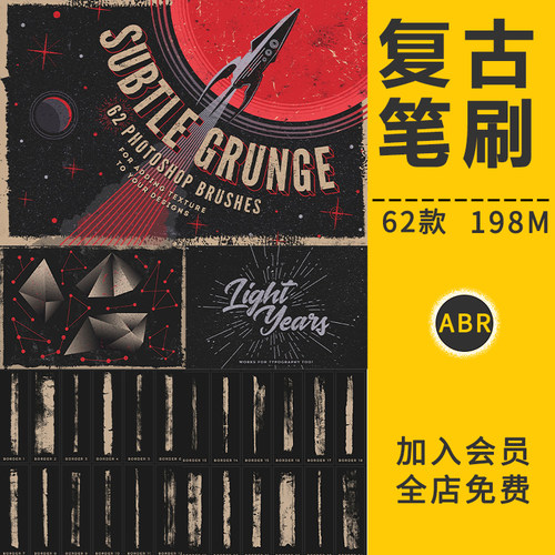 复古做旧笔刷噪点杂点颗粒磨损划痕纹理脏旧画笔触海报设计ps素材