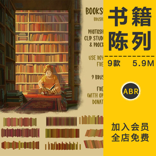 Procreate笔刷彩色书本书架排列笔刷日系绘动画书籍书本图形素材