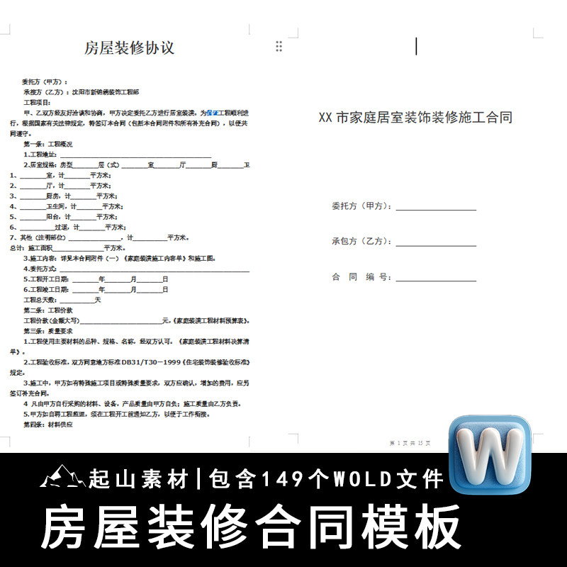房屋装修合同电子版装饰公司个人家装工装全包半包预算报价模板
